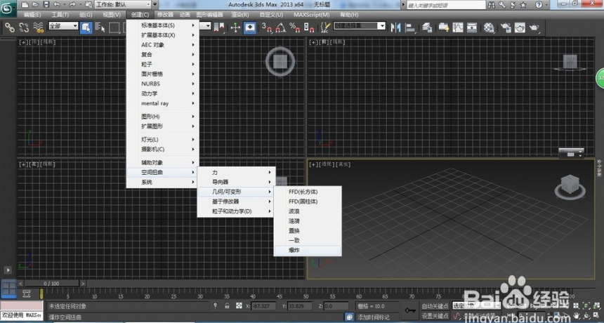 3dmax怎么做爆炸效果(3dmax怎么做爆炸效果图)