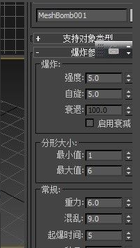 3dmax怎么做爆炸效果(3dmax怎么做爆炸效果图)