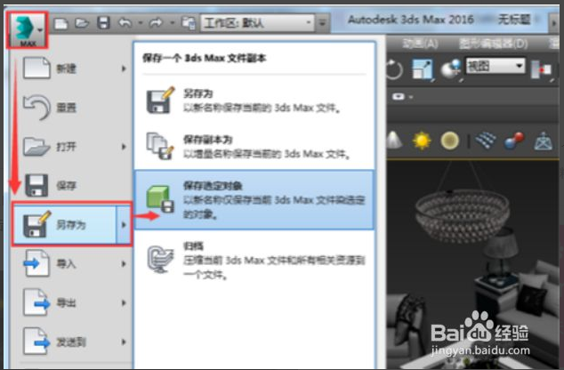 如何导出3dmax场景里的单个模型(如何导出3dmax场景里的单个模型)