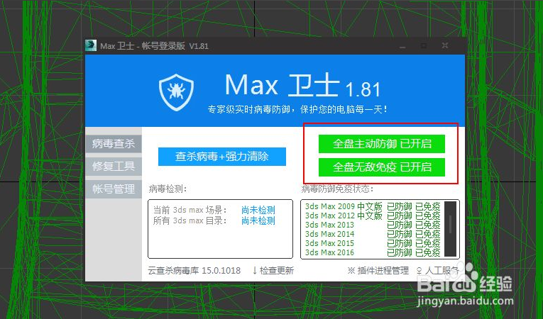 关于3dmax中出现病毒的解决方法(关于3dmax中出现病毒的解决方法)