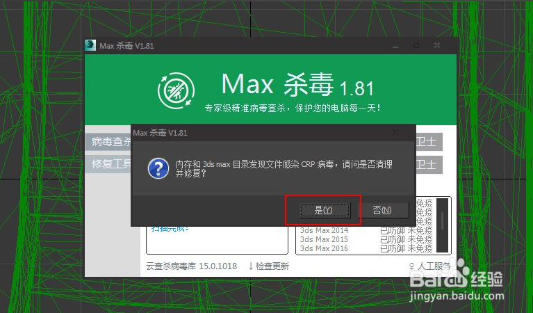 关于3dmax中出现病毒的解决方法(关于3dmax中出现病毒的解决方法)