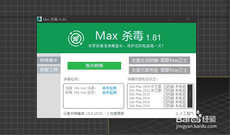 关于3dmax中出现病毒的解决方法(关于3dmax中出现病毒的解决方法)