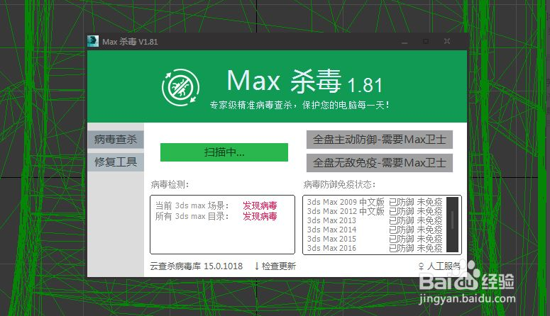 关于3dmax中出现病毒的解决方法(关于3dmax中出现病毒的解决方法)