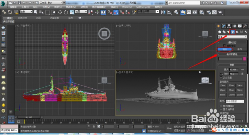 3dmax摄像机视角如何调整(3dmax摄像机视角调整移轴)