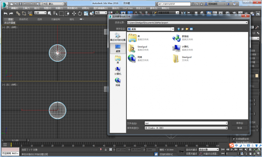 3dmax文件导入sketchup方法