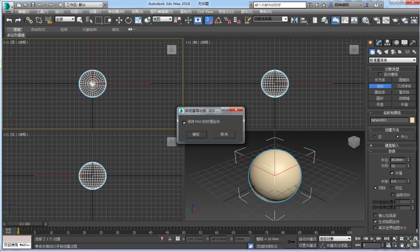 3dmax文件导入sketchup方法