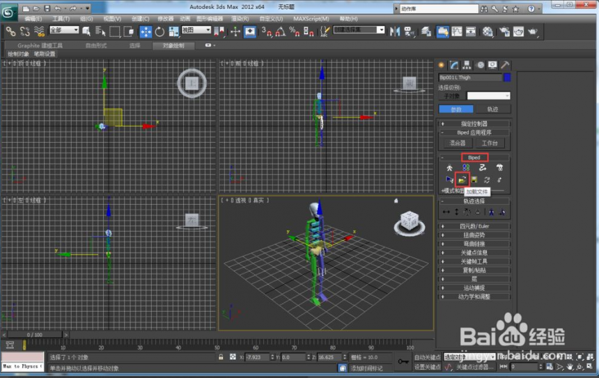 3dmax动作库怎么使用，3dmax动作库使用教程(3d max动作库怎么导入)