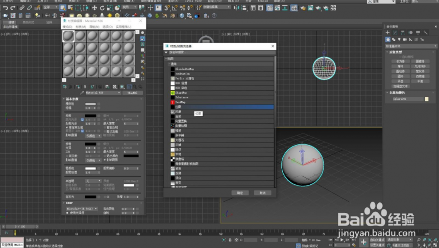 小云教大家3dmax怎么添加材质贴图