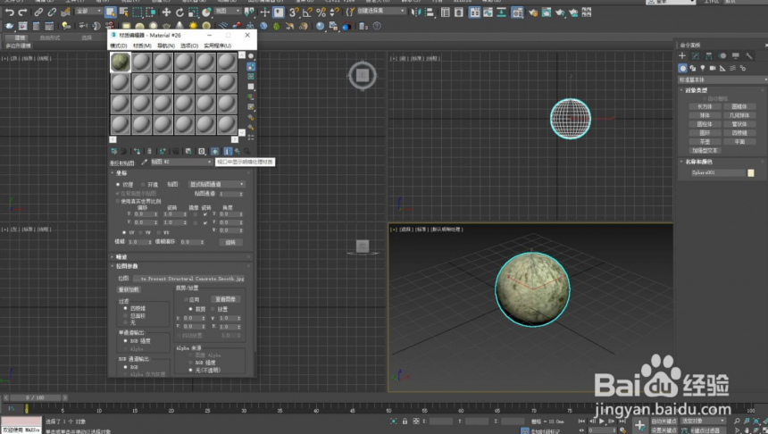 小云教大家3dmax怎么添加材质贴图