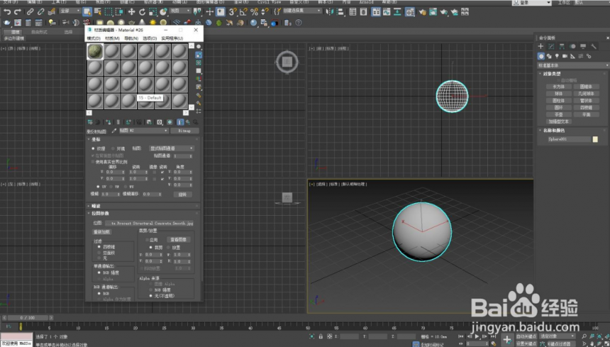 小云教大家3dmax怎么添加材质贴图