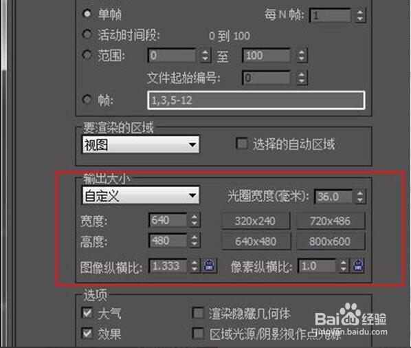 3dmax渲染分辨率怎么调?设置渲染分辨率的方法(3dmax渲染图分辨率怎么调最清晰)