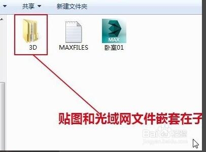 3Dmax里面如何打开3dl文件(3dl文件怎么导入到3dmax)