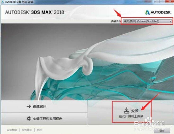 3dmax2018软件安装与注册激活教程(3dmax2020安装激活)