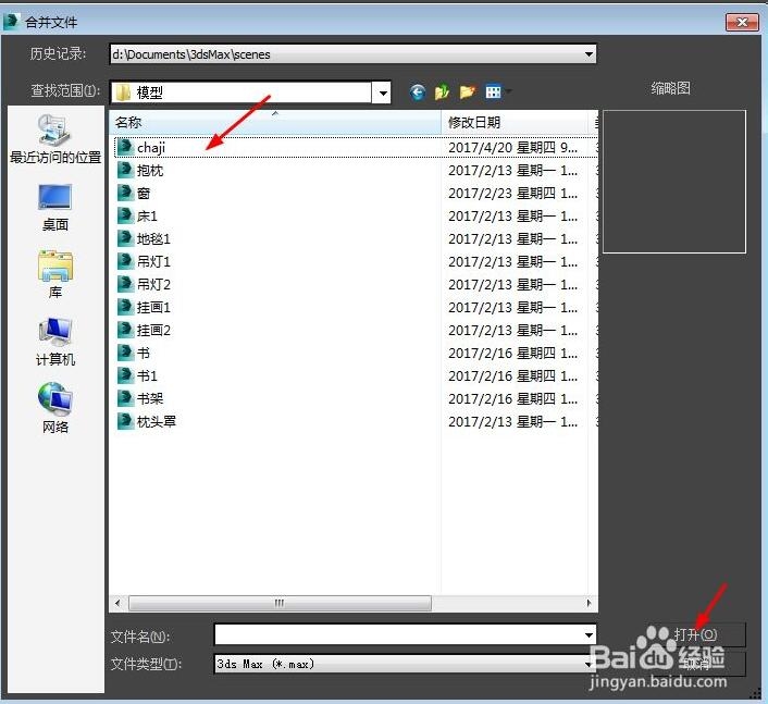 在3dsmax中怎样导入文件