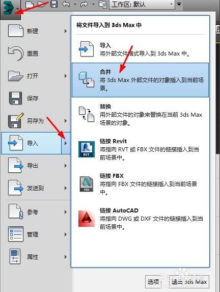 在3dsmax中怎样导入文件