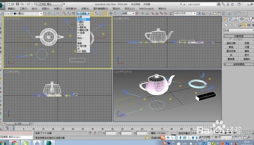 3DMAX选择过滤器,选择3DMAX过滤器正确方法