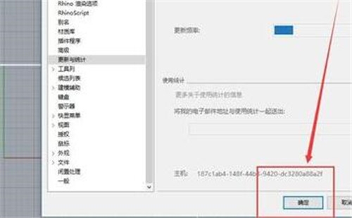 rhino自动更新怎么关闭?关闭犀牛rhino软件自动更新功能的方法(如何关闭rhino软件自动更新)