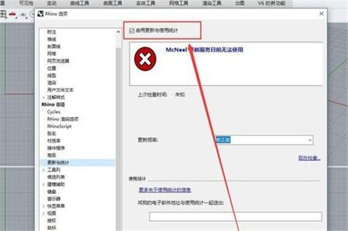 rhino自动更新怎么关闭?关闭犀牛rhino软件自动更新功能的方法(如何关闭rhino软件自动更新)