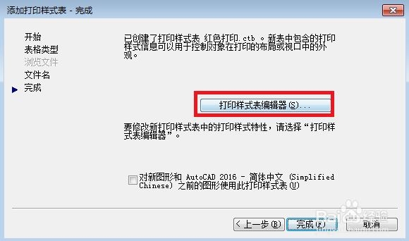 cad打印样式表怎么添加(cad打印样式表怎么添加进去)