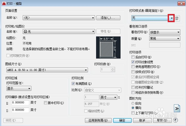 cad打印样式表怎么添加(cad打印样式表怎么添加进去)