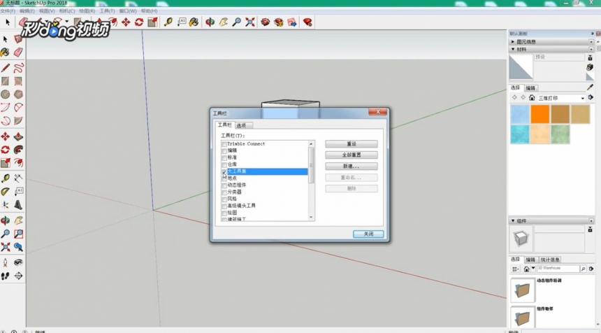 su怎么把大工具集调出来(su如何调出大工具集)