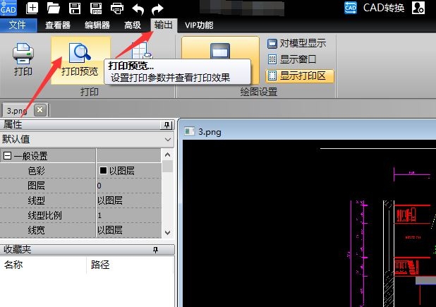 cad图纸怎么打印预览