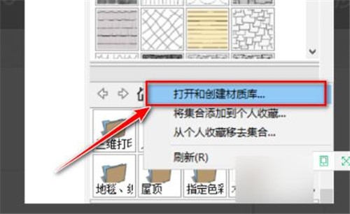 草图大师怎么添加材质?给Sketchup素材库添加更多材质的步骤
