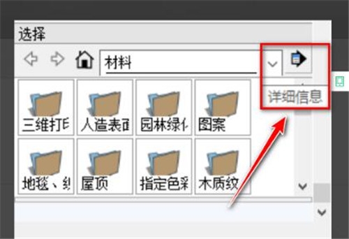 草图大师怎么添加材质?给Sketchup素材库添加更多材质的步骤