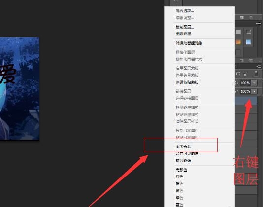 PS怎么合并图层(ps怎么合并图层快捷键)