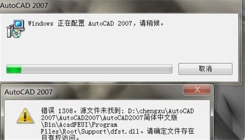 cad安装错误代码1308如何解决?5分钟学会处理cad安装错误代码1308的方法