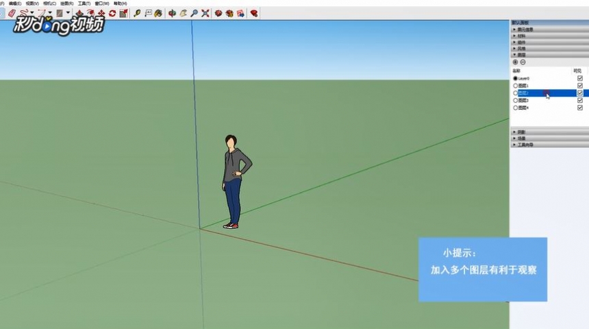 SketchUp如何打开图层