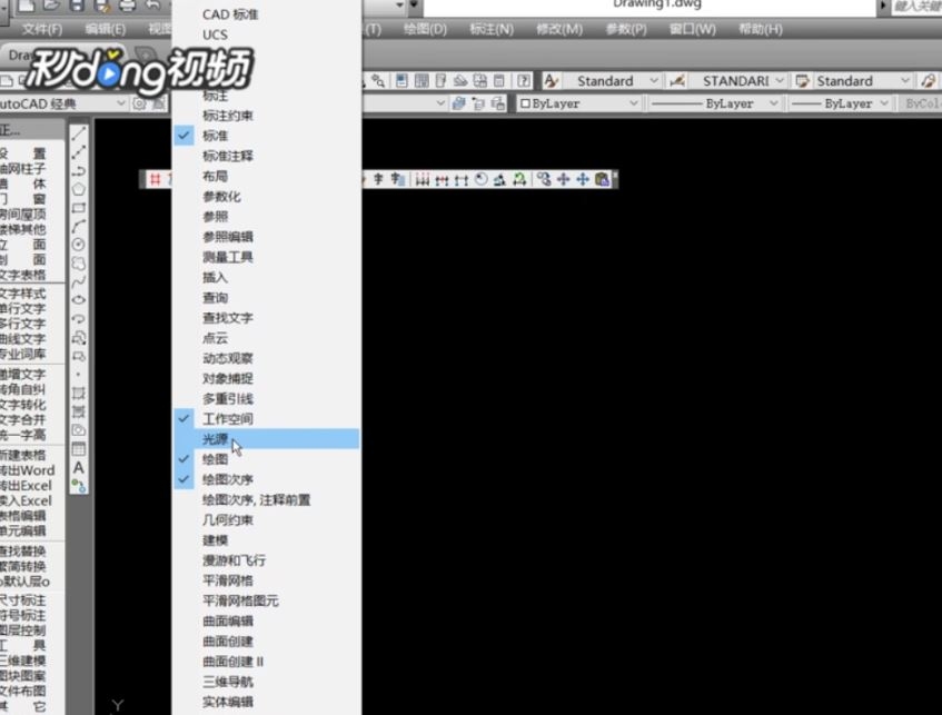 cad工具栏怎么设置(cad工具栏怎么设置在上部)