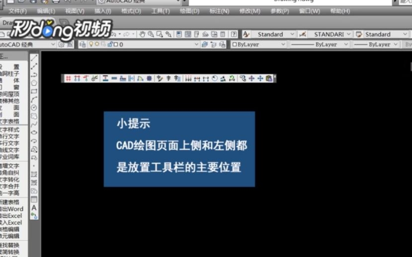 cad工具栏怎么设置(cad工具栏怎么设置在上部)