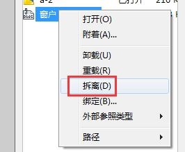 CAD怎么删除外部参照文件(cad怎么删除外部参照文件的内容)