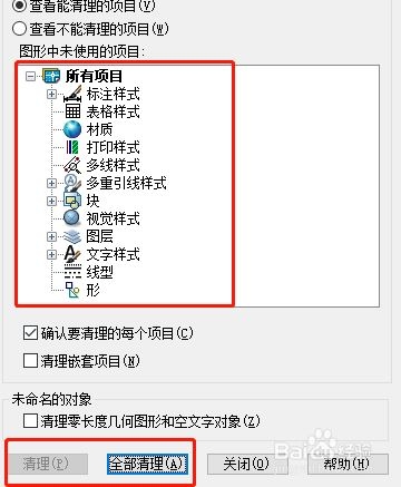 cad图纸如何清理
