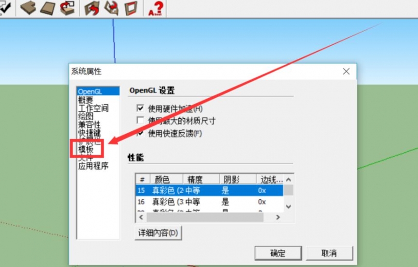 sketchup怎么改长度单位