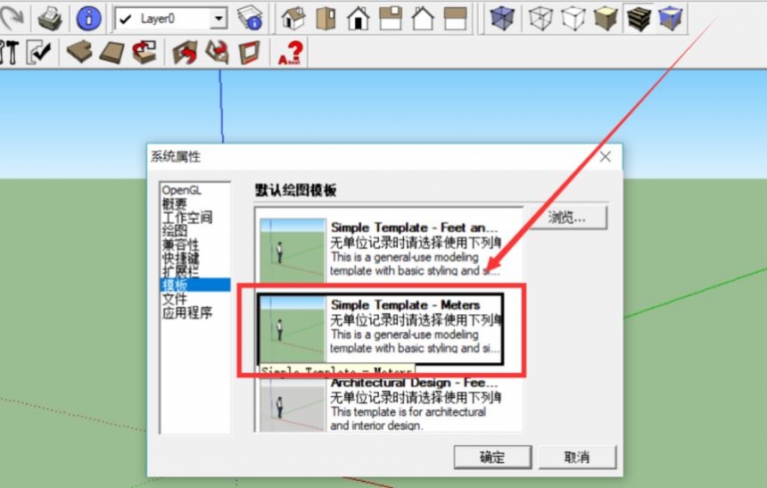 sketchup怎么改长度单位