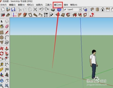 sketchup怎么改长度单位