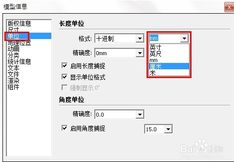 草图大师单位怎么设置(草图大师单位怎么设置成毫米)