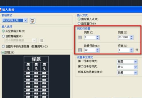 CAD如何插入表格