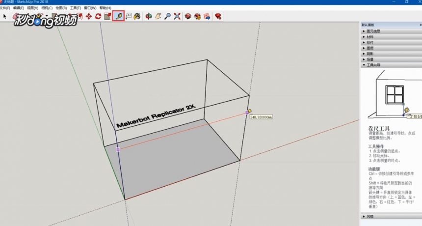 sketchup怎么测量尺寸