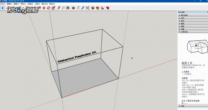 sketchup怎么测量尺寸