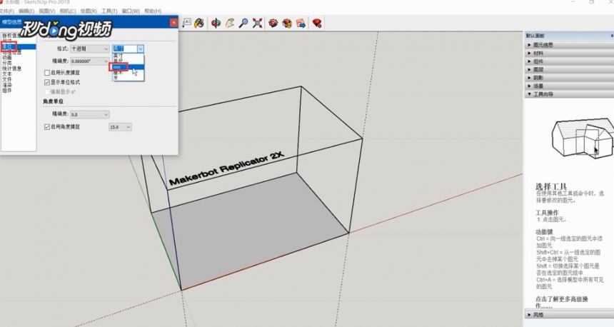 sketchup怎么测量尺寸