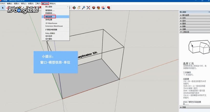 sketchup怎么测量尺寸