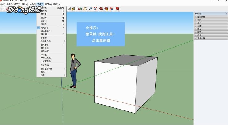 sketchup怎么量角度