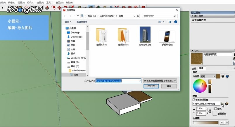 su怎么设置材质贴图(su如何添加材质贴图)