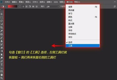 ps右边的工具栏不见怎么恢复的操作方法与步骤(ps右边的工具栏没了怎么办啊)