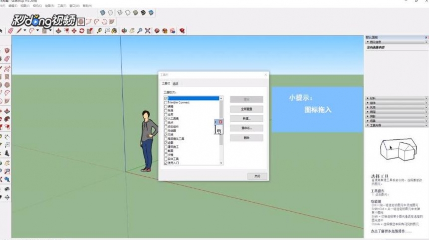 草图大师工具栏怎么调出来(草图大师工具栏怎么调出来快捷键)