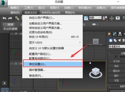 3dmax在什么地方设置单位(3dmax在哪里设置单位)
