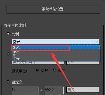 3dmax在什么地方设置单位(3dmax在哪里设置单位)